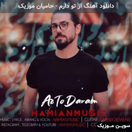 دانلود اهنگ از تو دارم حامیان موزیک